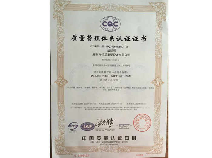 ISO9001國際產品認證